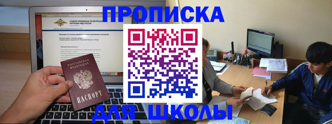 прописка в Ленинградской области